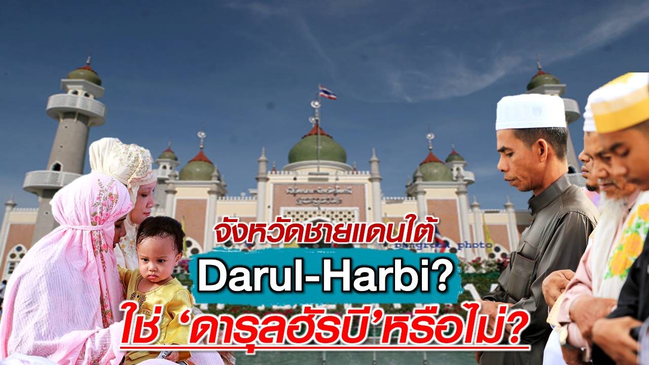 Thailand Selatan Bukan Kawasan Darul Harbi