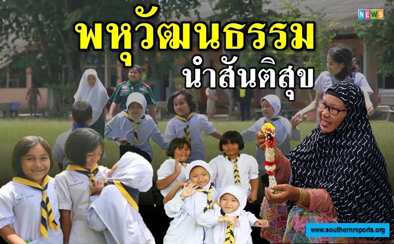 Multikulturalisme Membawa Kedamaian di Thailand Selatan